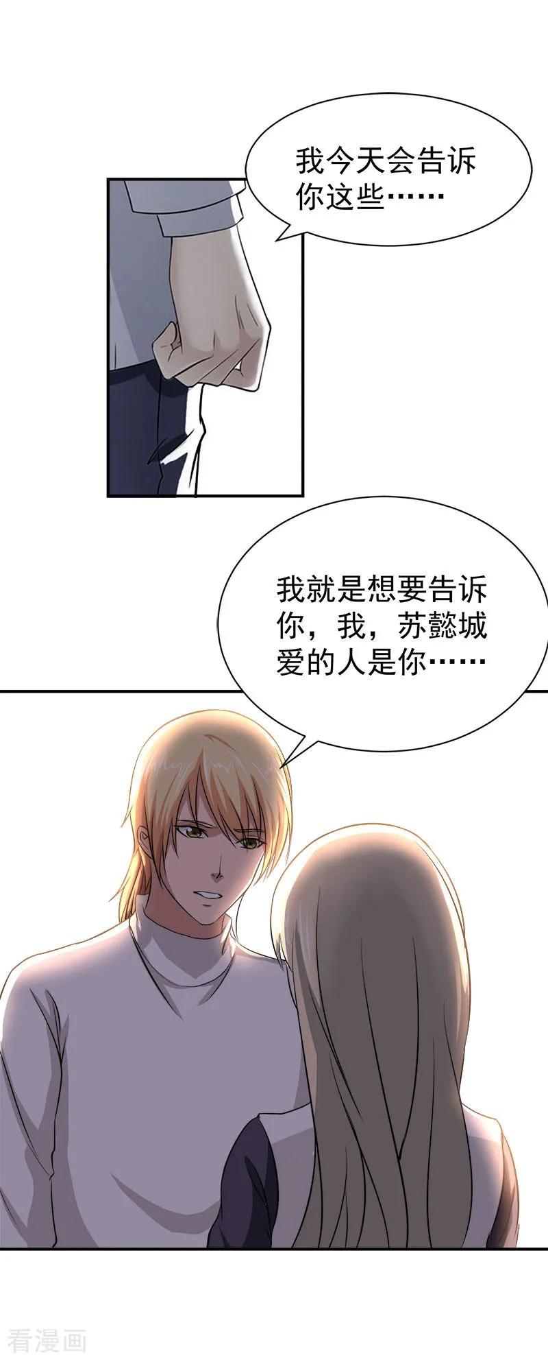第33话真情-豪门宠情：枕上总裁俏萌妻-元气弹（第16张）