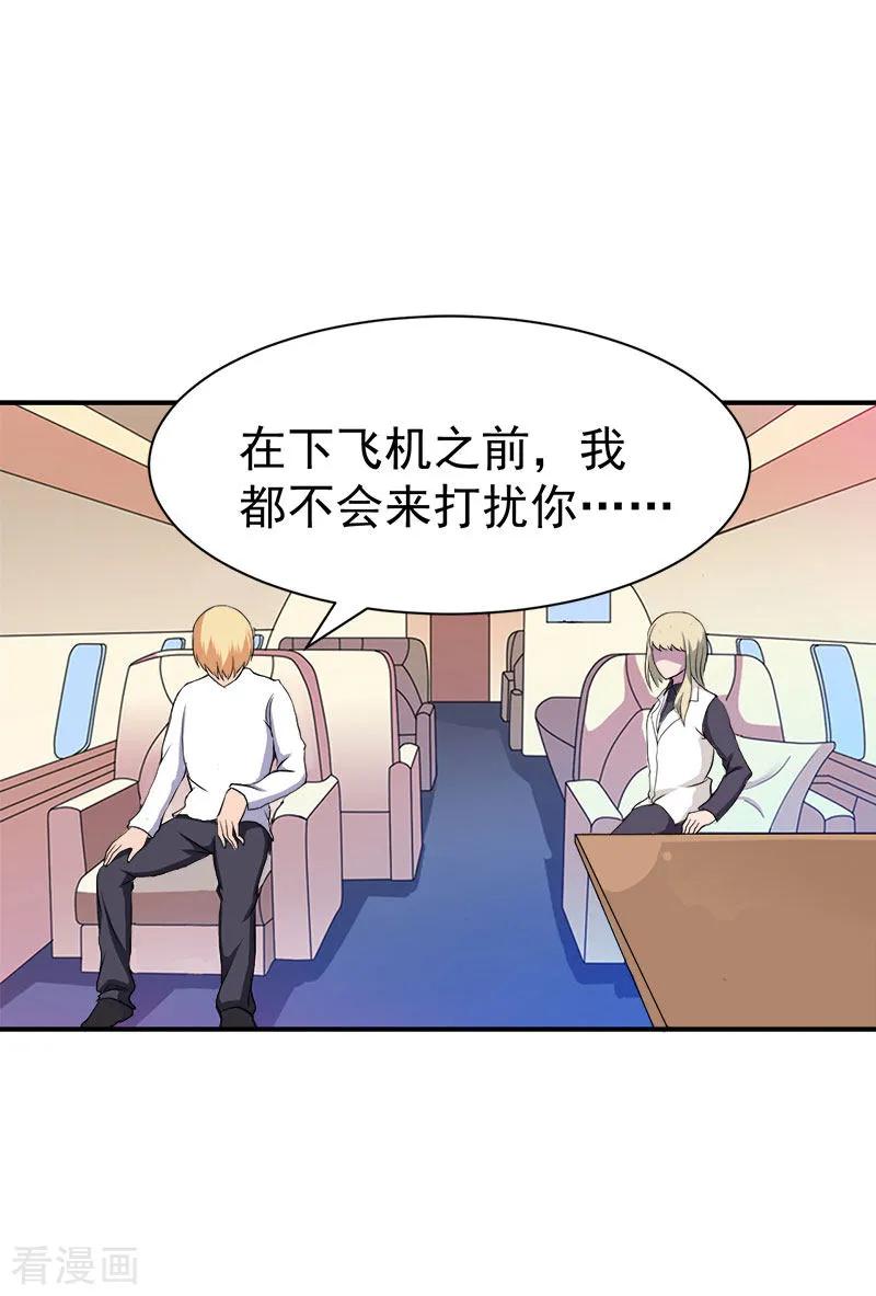 第33话真情-豪门宠情：枕上总裁俏萌妻-元气弹（第18张）