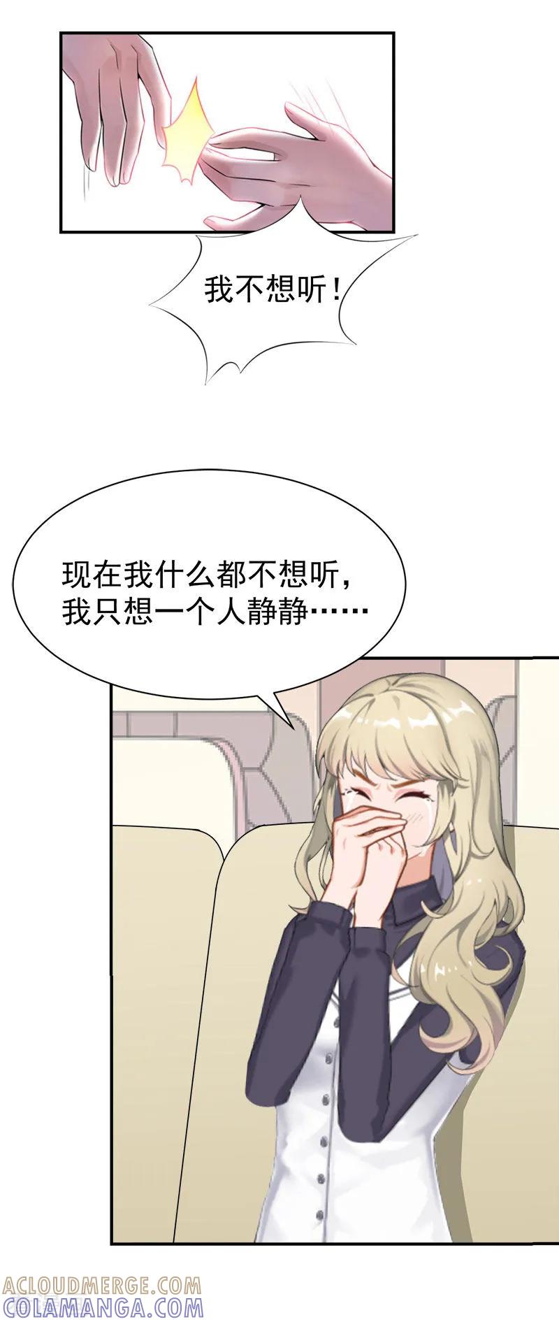 第33话真情-豪门宠情：枕上总裁俏萌妻-元气弹（第7张）