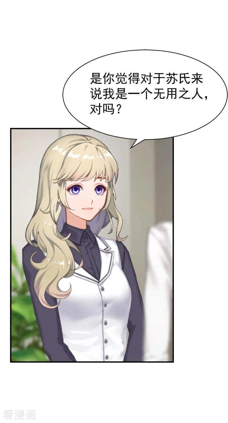 第34话三年-豪门宠情：枕上总裁俏萌妻-元气弹（第12张）