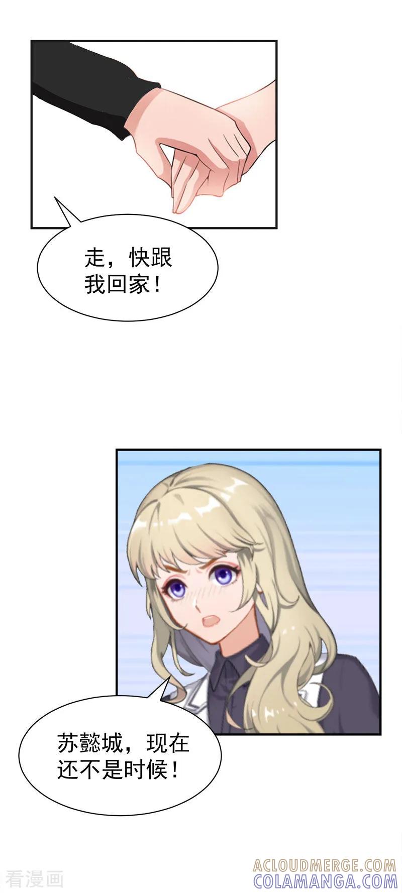 最终话大结局-豪门宠情：枕上总裁俏萌妻-元气弹（第21张）