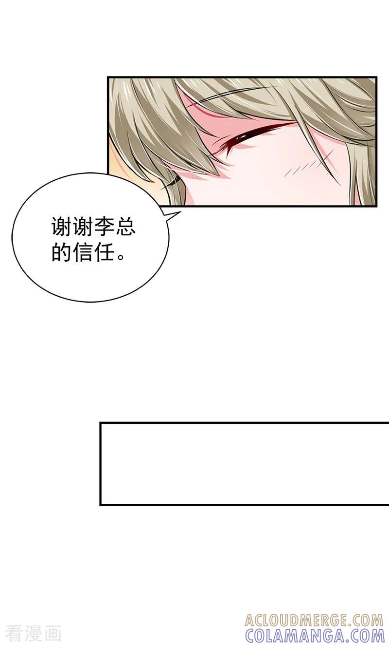 最终话大结局-豪门宠情：枕上总裁俏萌妻-元气弹（第5张）