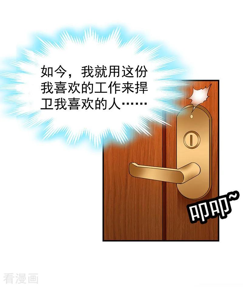 最终话大结局-豪门宠情：枕上总裁俏萌妻-元气弹（第8张）