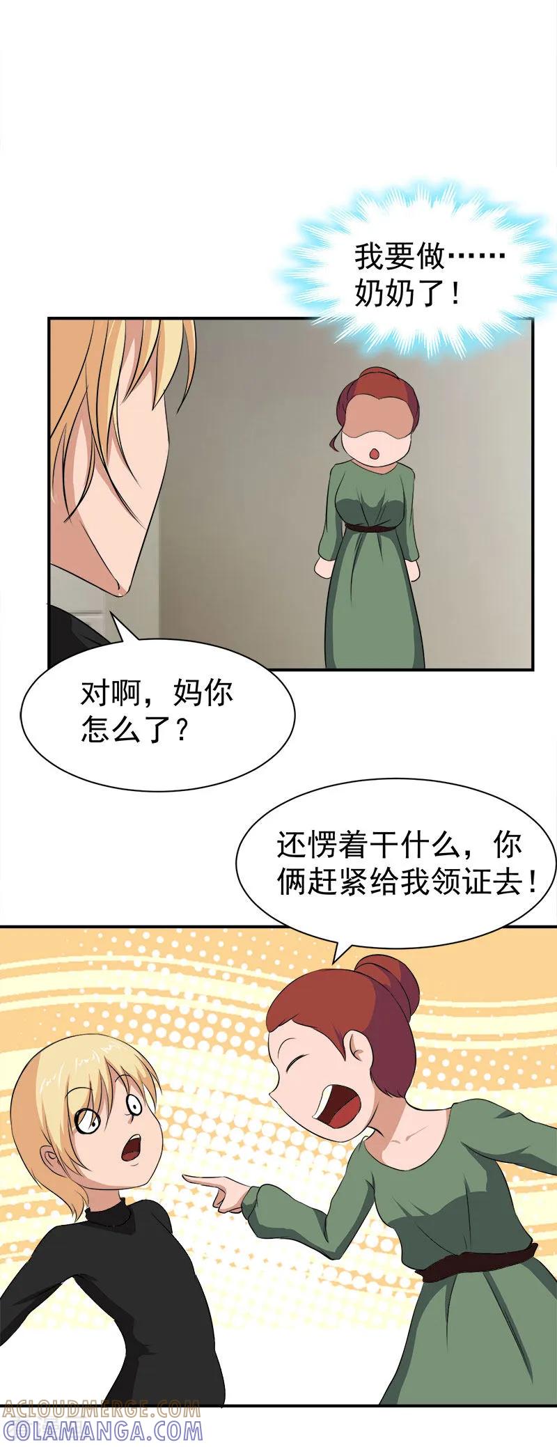 最终话大结局-豪门宠情：枕上总裁俏萌妻-元气弹（第25张）