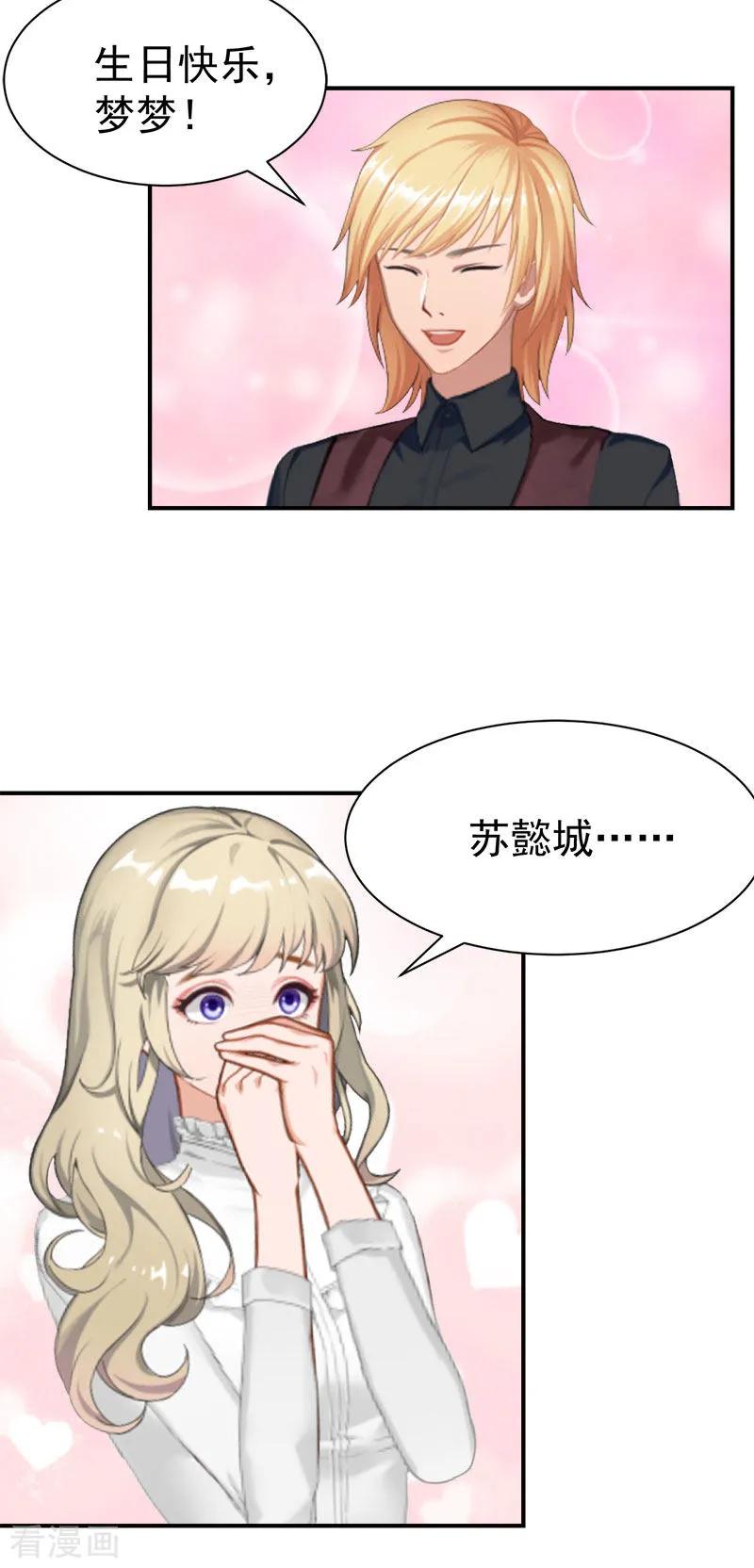 最终话大结局-豪门宠情：枕上总裁俏萌妻-元气弹（第10张）