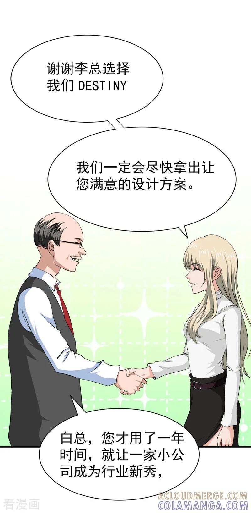 最终话大结局-豪门宠情：枕上总裁俏萌妻-元气弹（第3张）