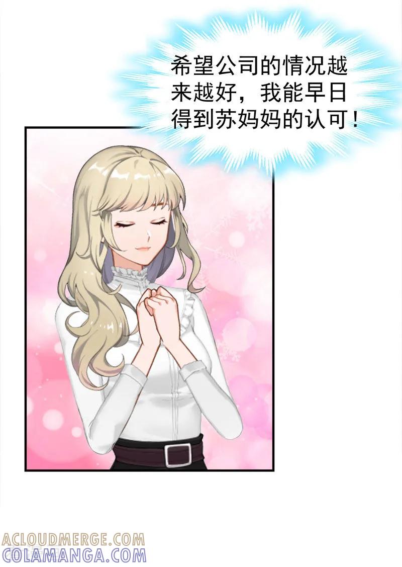最终话大结局-豪门宠情：枕上总裁俏萌妻-元气弹（第13张）