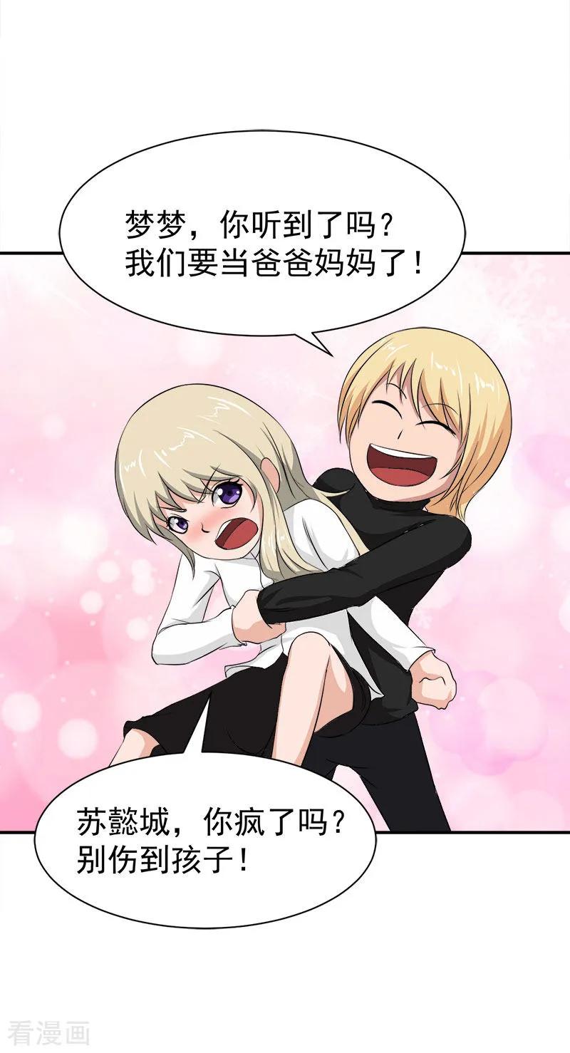 最终话大结局-豪门宠情：枕上总裁俏萌妻-元气弹（第20张）