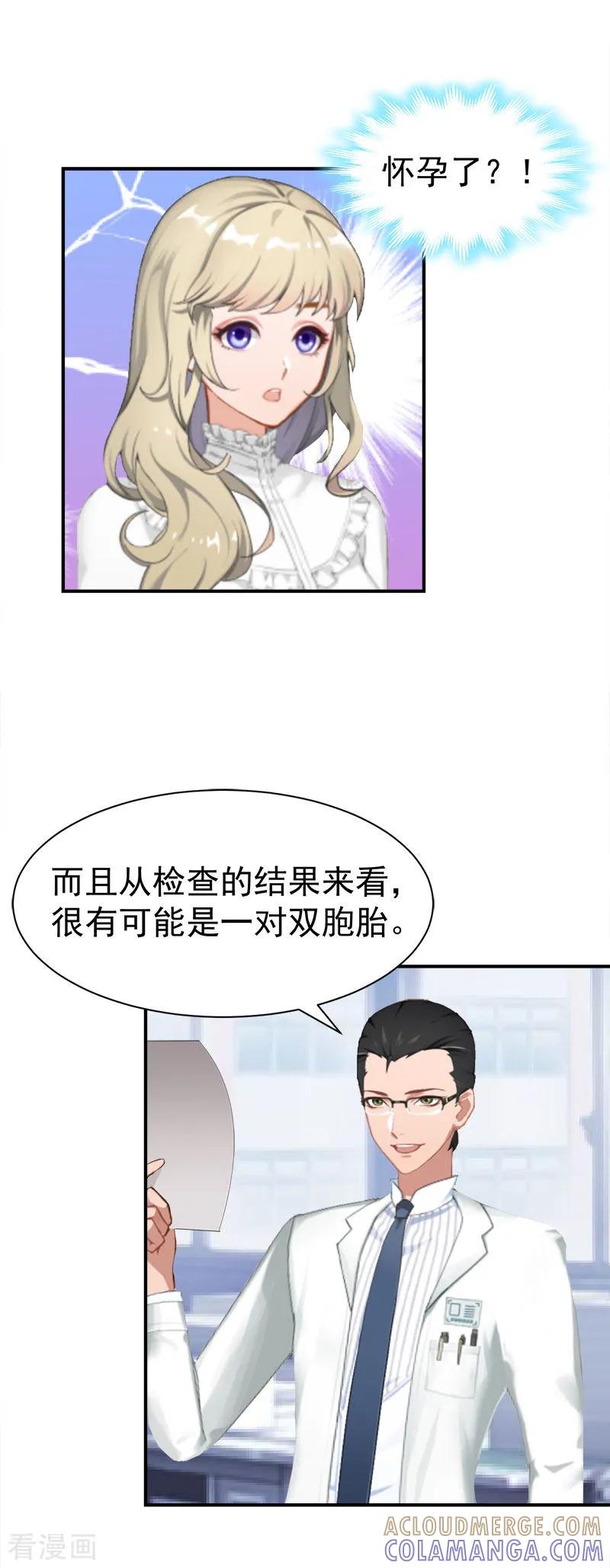 最终话大结局-豪门宠情：枕上总裁俏萌妻-元气弹（第19张）