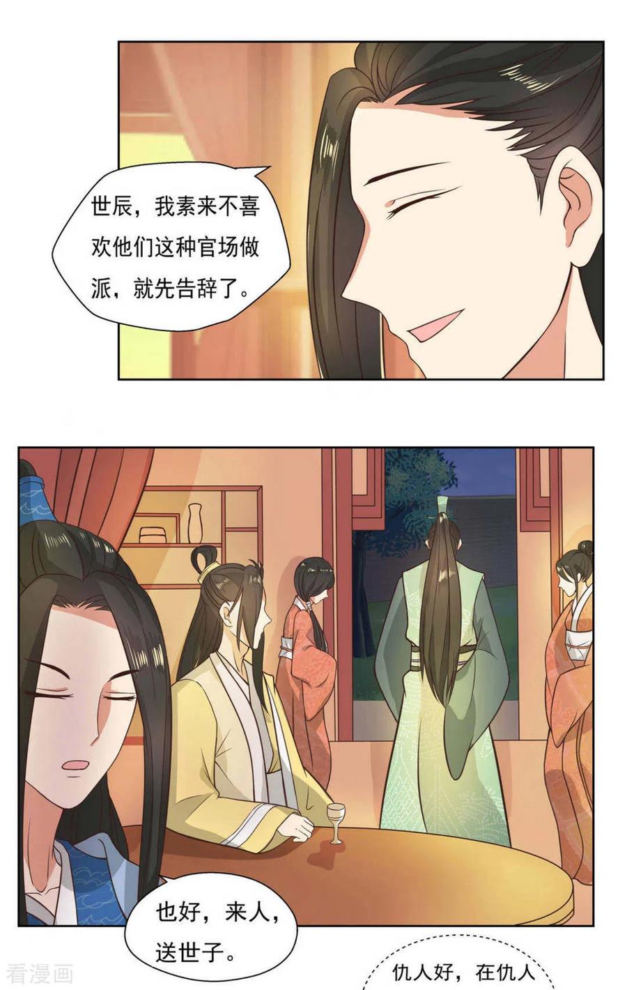 第4话-戏精王妃很撩人-咪咕阅读（第10张）