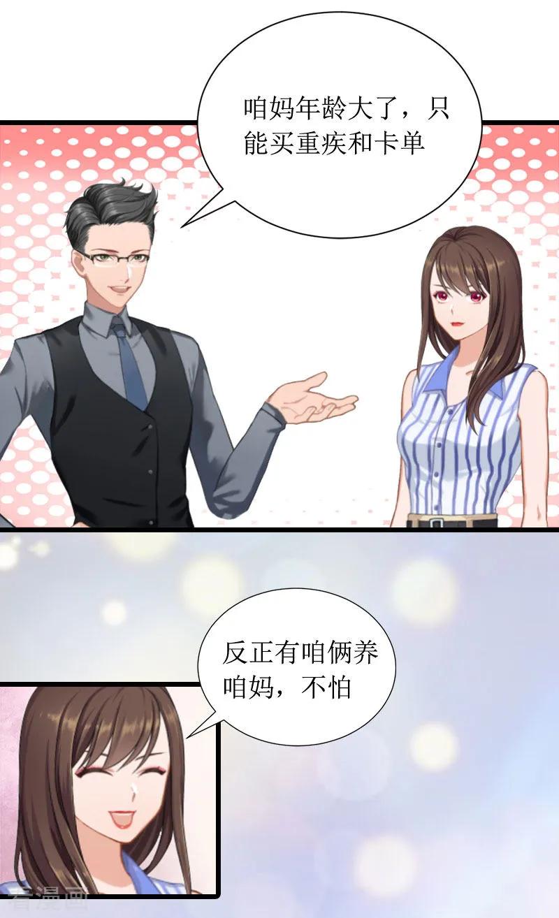 第4话神秘的短信-恶女甜妻不好惹-元气弹漫画 泛次元文化（第4张）