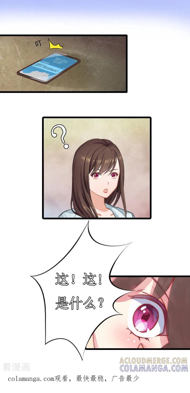 第4话神秘的短信-恶女甜妻不好惹-元气弹漫画 泛次元文化（第15张）