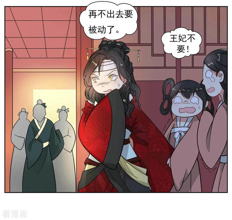 第4话-戏精王妃很撩人-咪咕阅读（第4张）