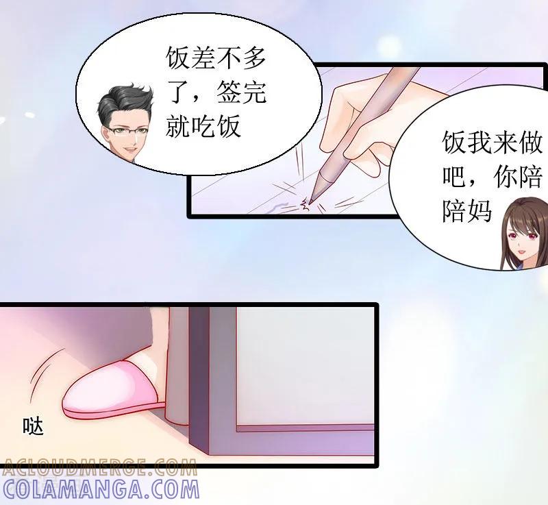 第4话神秘的短信-恶女甜妻不好惹-元气弹漫画 泛次元文化（第5张）