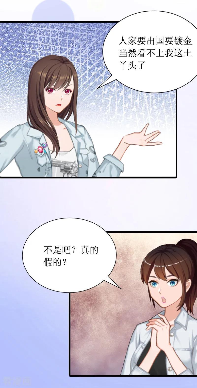 第4话神秘的短信-恶女甜妻不好惹-元气弹漫画 泛次元文化（第14张）
