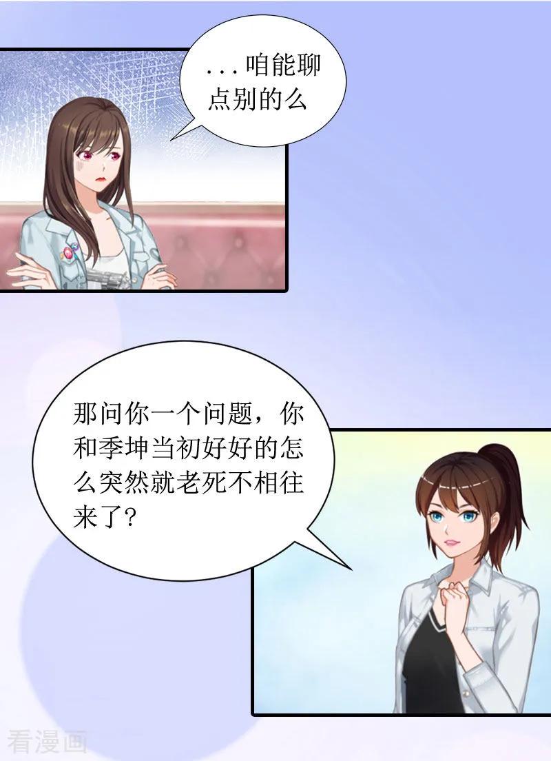 第4话神秘的短信-恶女甜妻不好惹-元气弹漫画 泛次元文化（第12张）