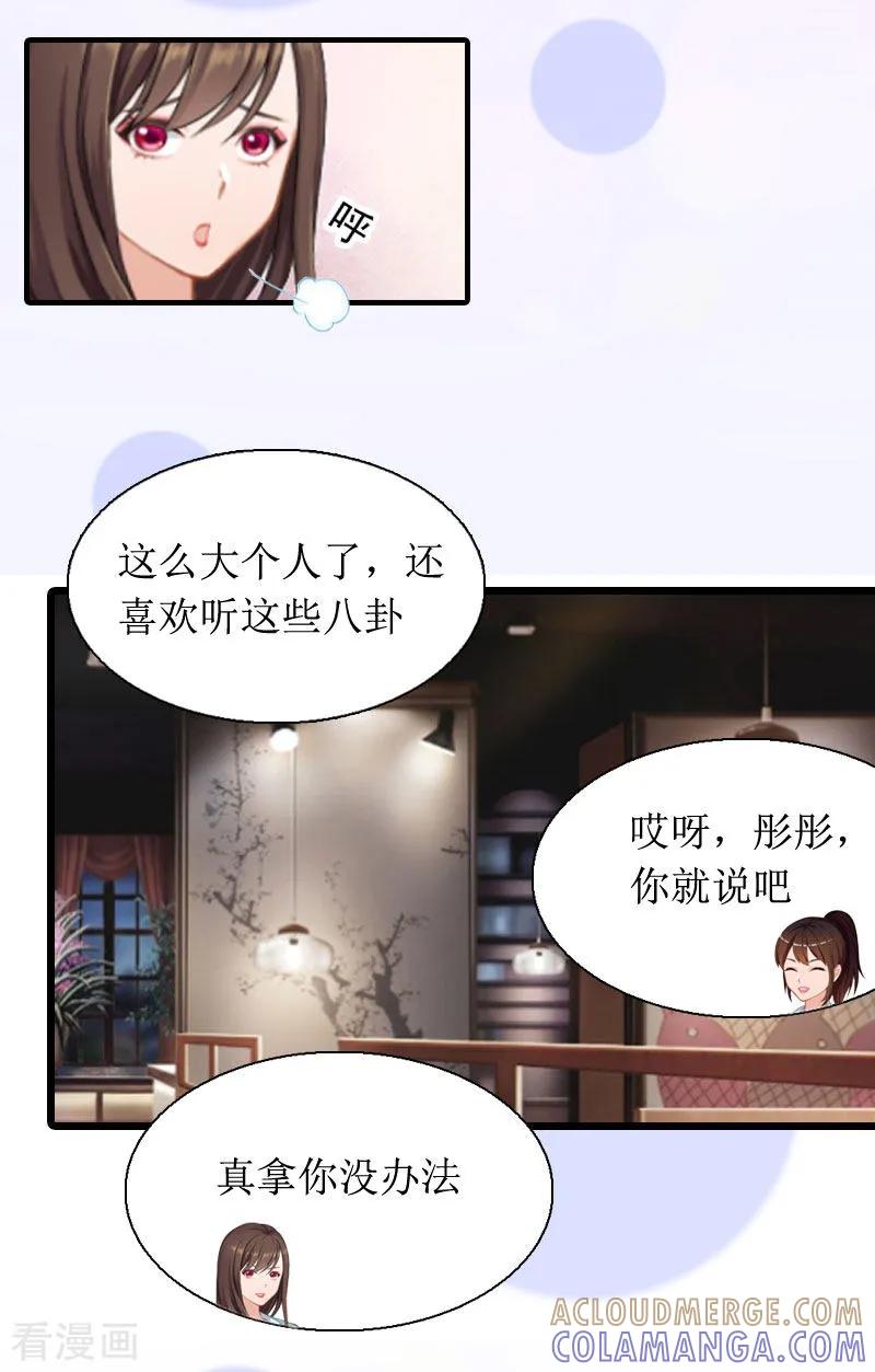 第4话神秘的短信-恶女甜妻不好惹-元气弹漫画 泛次元文化（第13张）