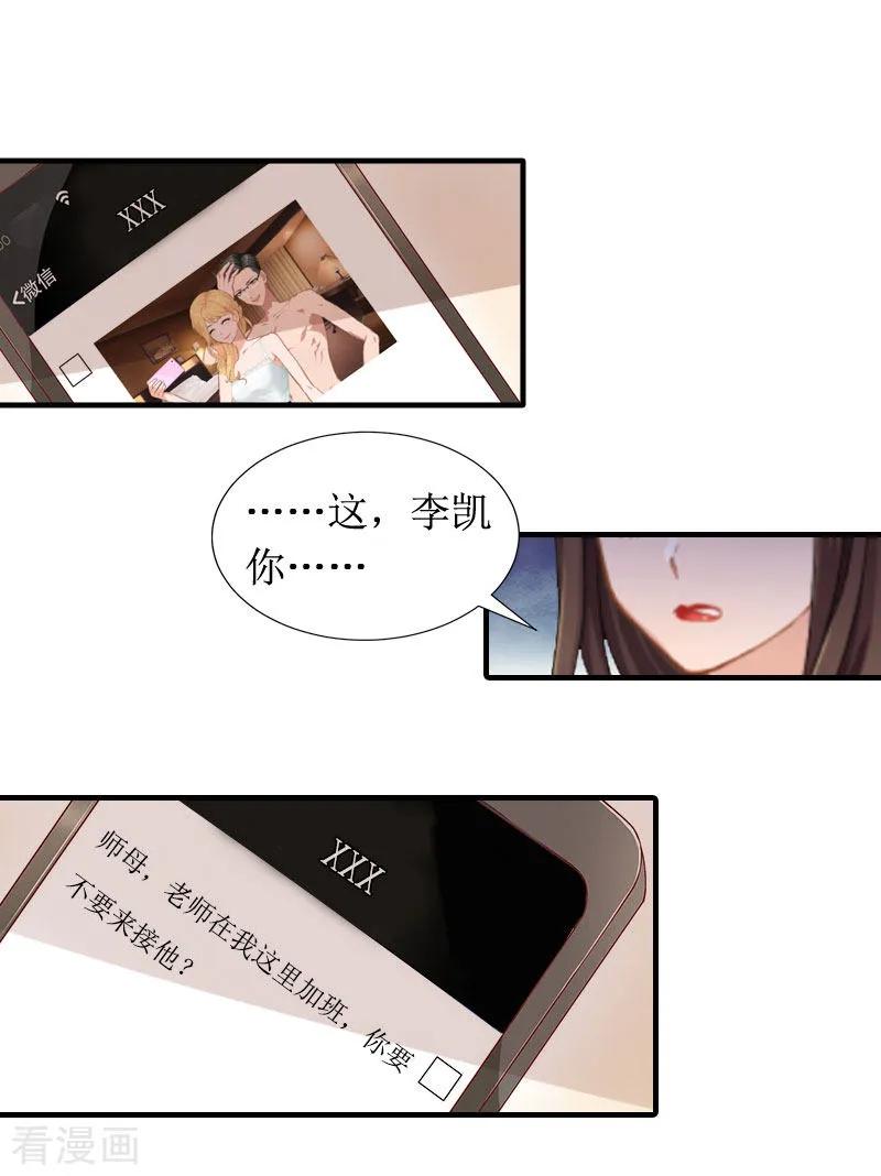 第5话媛媛-恶女甜妻不好惹-元气弹漫画 泛次元文化（第2张）