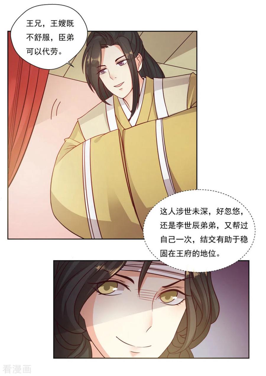 第5话-戏精王妃很撩人-咪咕阅读（第10张）