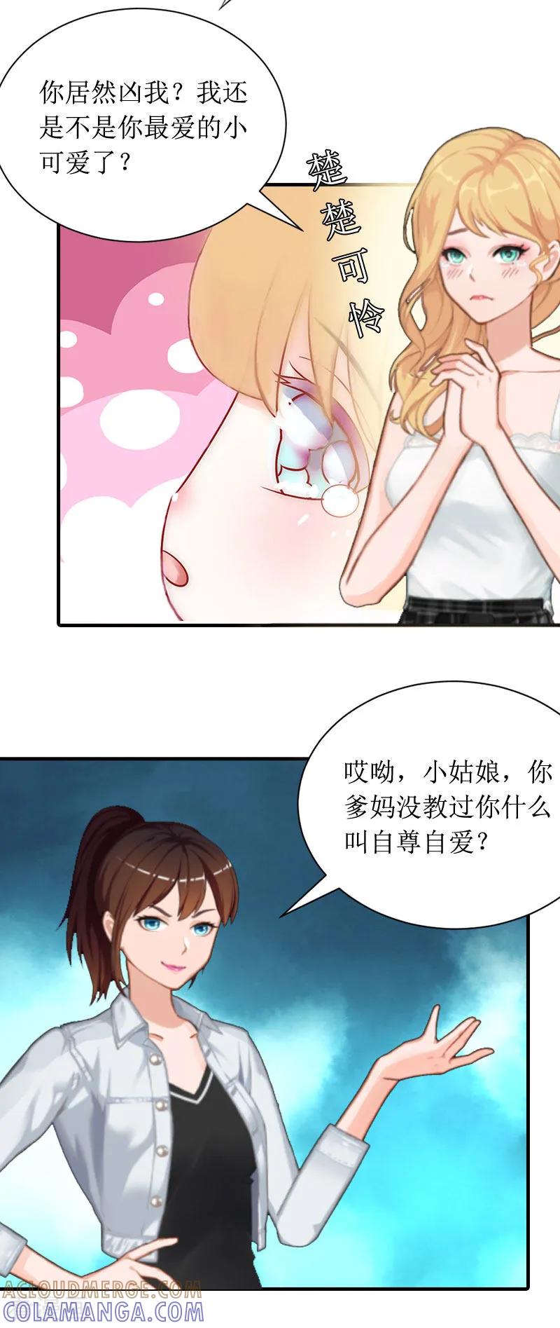 第5话媛媛-恶女甜妻不好惹-元气弹漫画 泛次元文化（第17张）