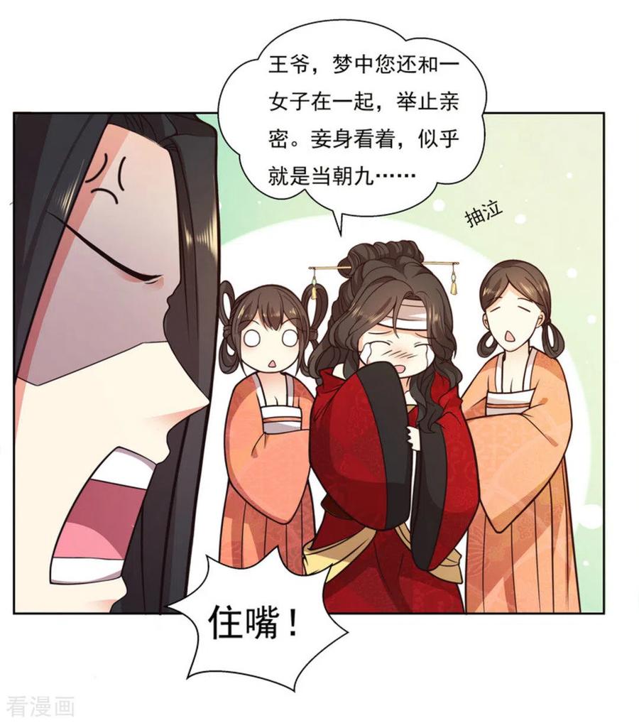 第5话-戏精王妃很撩人-咪咕阅读（第4张）
