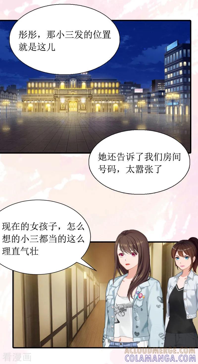 第5话媛媛-恶女甜妻不好惹-元气弹漫画 泛次元文化（第7张）