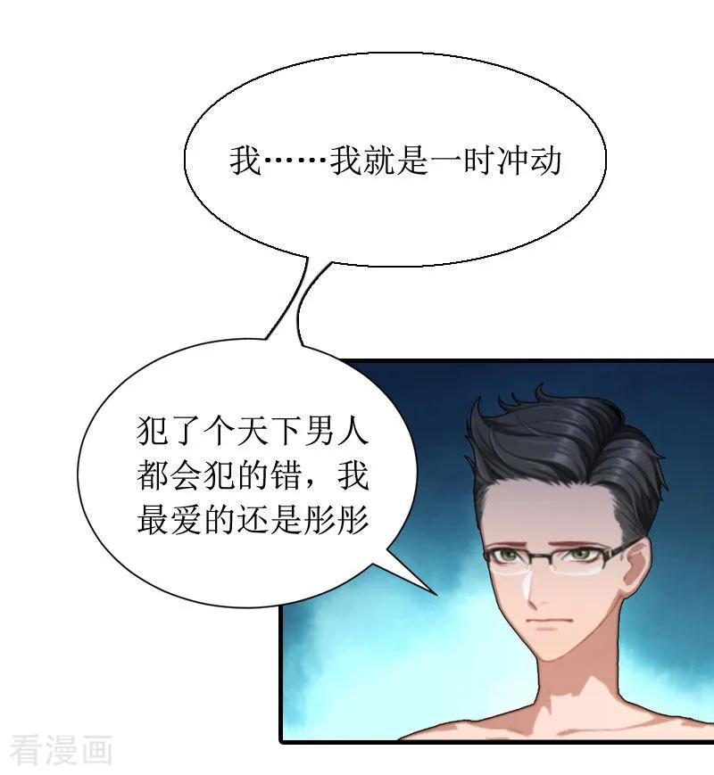 第5话媛媛-恶女甜妻不好惹-元气弹漫画 泛次元文化（第12张）