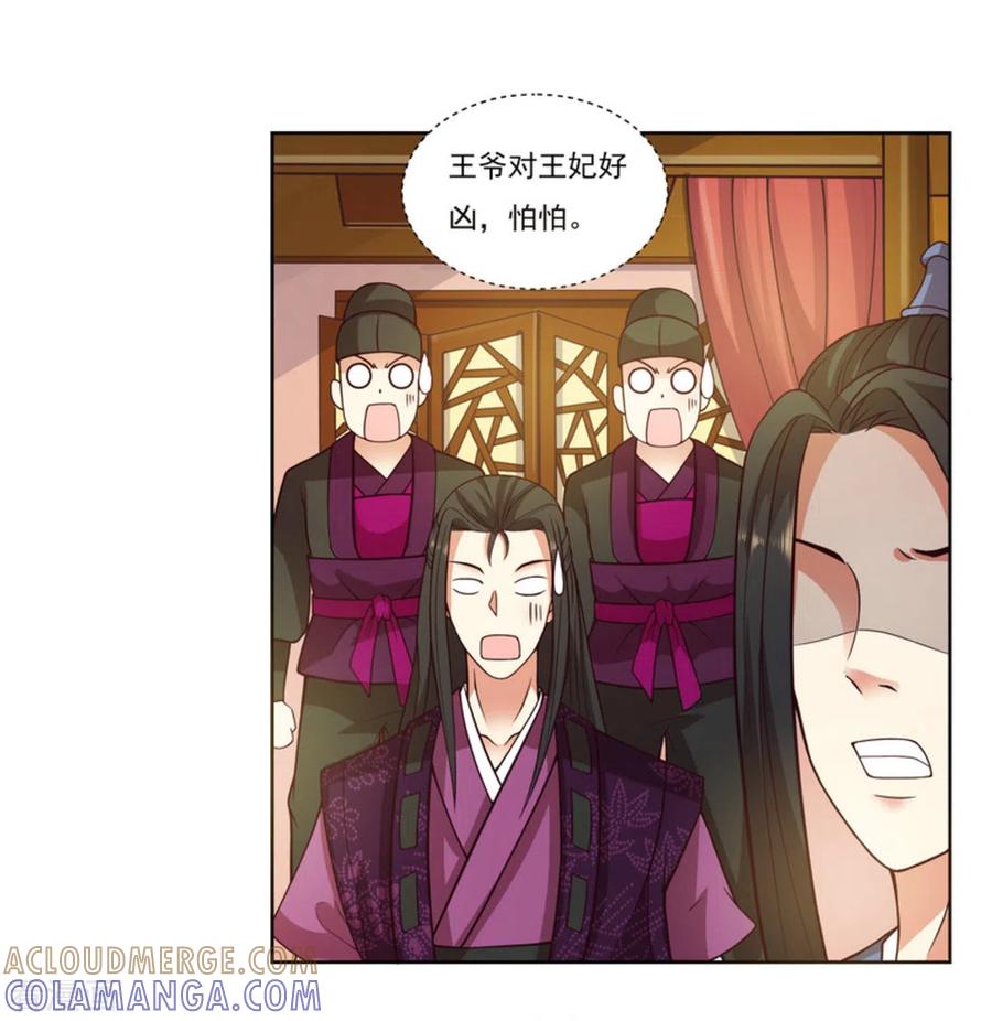 第5话-戏精王妃很撩人-咪咕阅读（第5张）