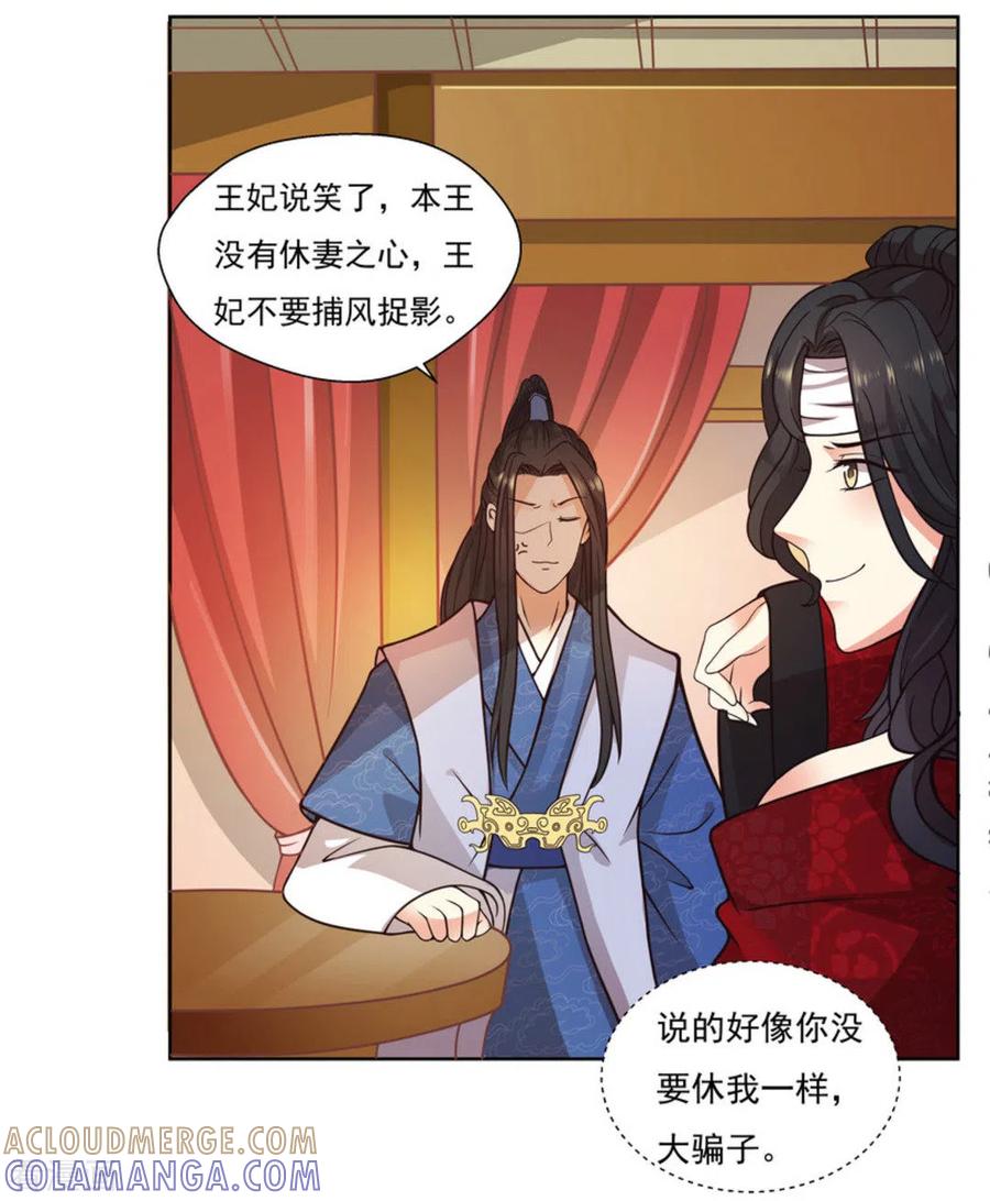 第5话-戏精王妃很撩人-咪咕阅读（第3张）