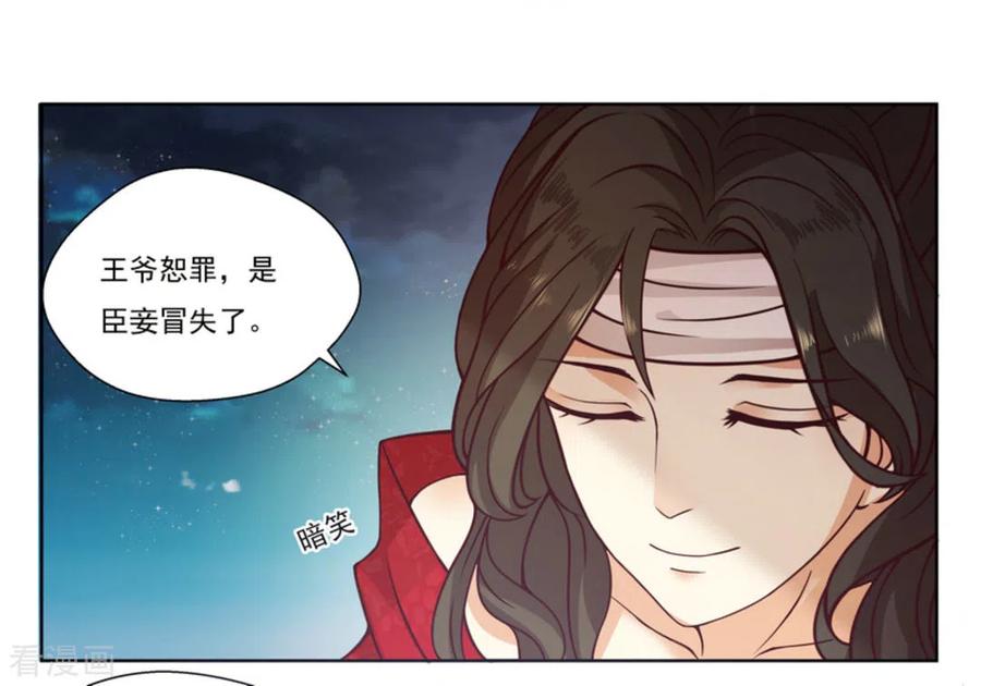第5话-戏精王妃很撩人-咪咕阅读（第6张）