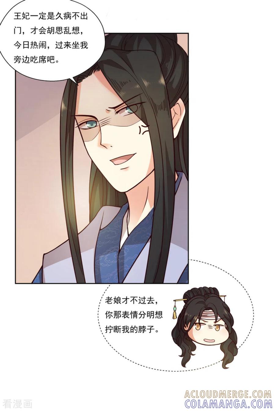 第5话-戏精王妃很撩人-咪咕阅读（第7张）