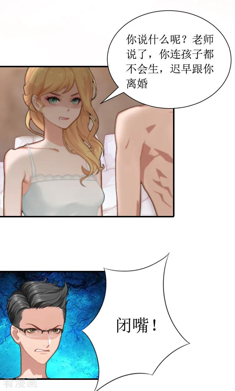 第5话媛媛-恶女甜妻不好惹-元气弹漫画 泛次元文化（第16张）
