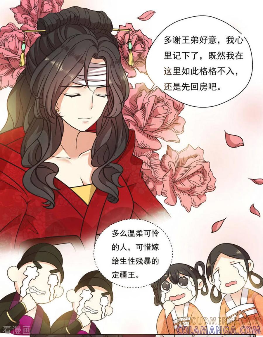 第5话-戏精王妃很撩人-咪咕阅读（第11张）