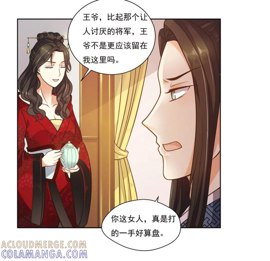 第6话-戏精王妃很撩人-咪咕阅读（第9张）