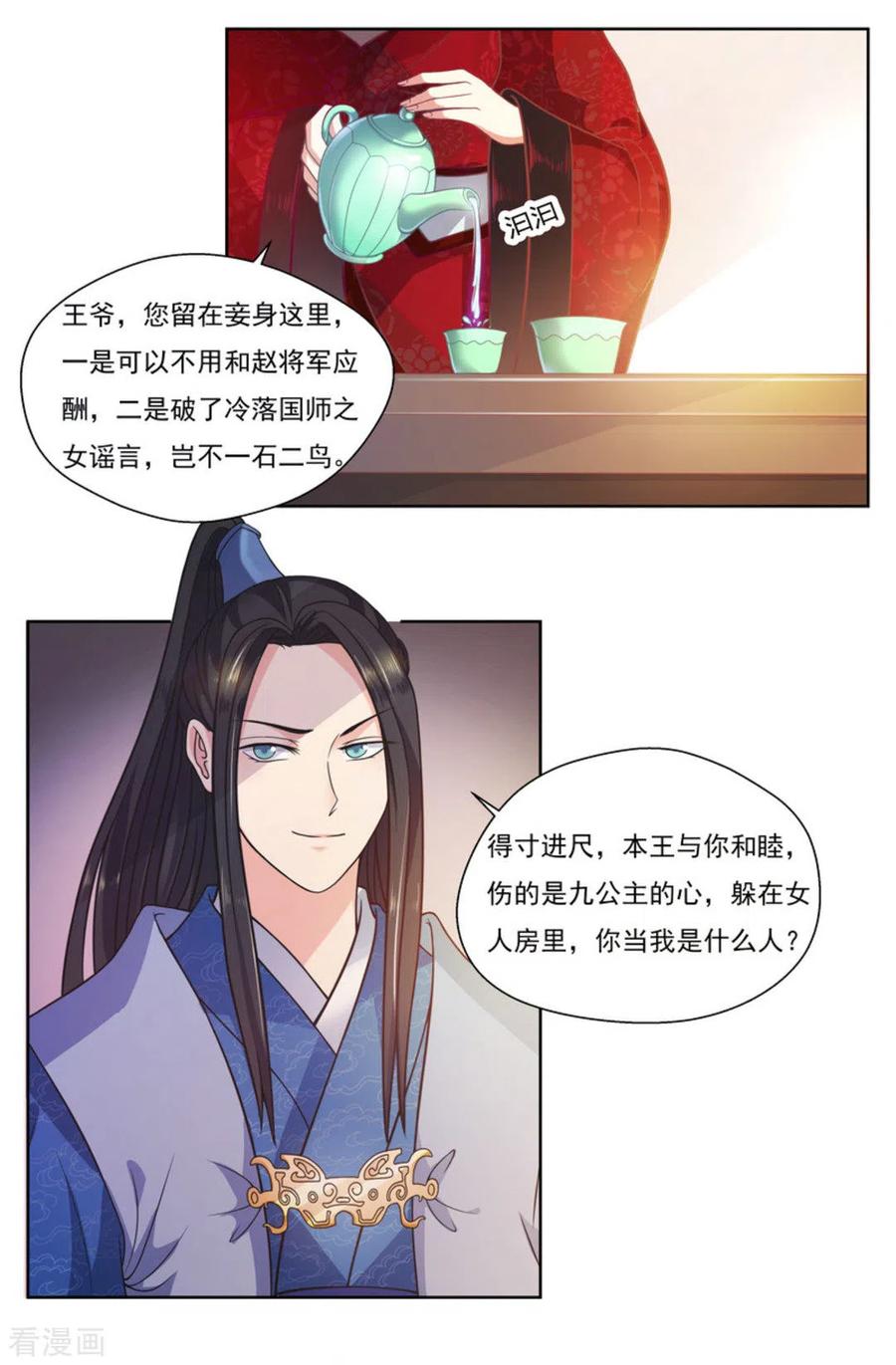第6话-戏精王妃很撩人-咪咕阅读（第10张）