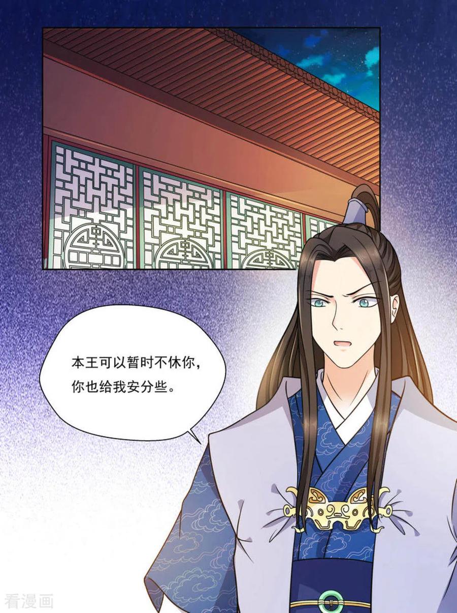 第6话-戏精王妃很撩人-咪咕阅读（第2张）
