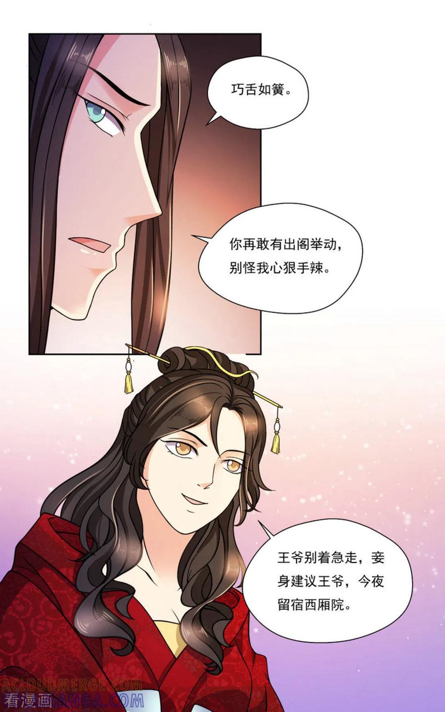 第6话-戏精王妃很撩人-咪咕阅读（第7张）