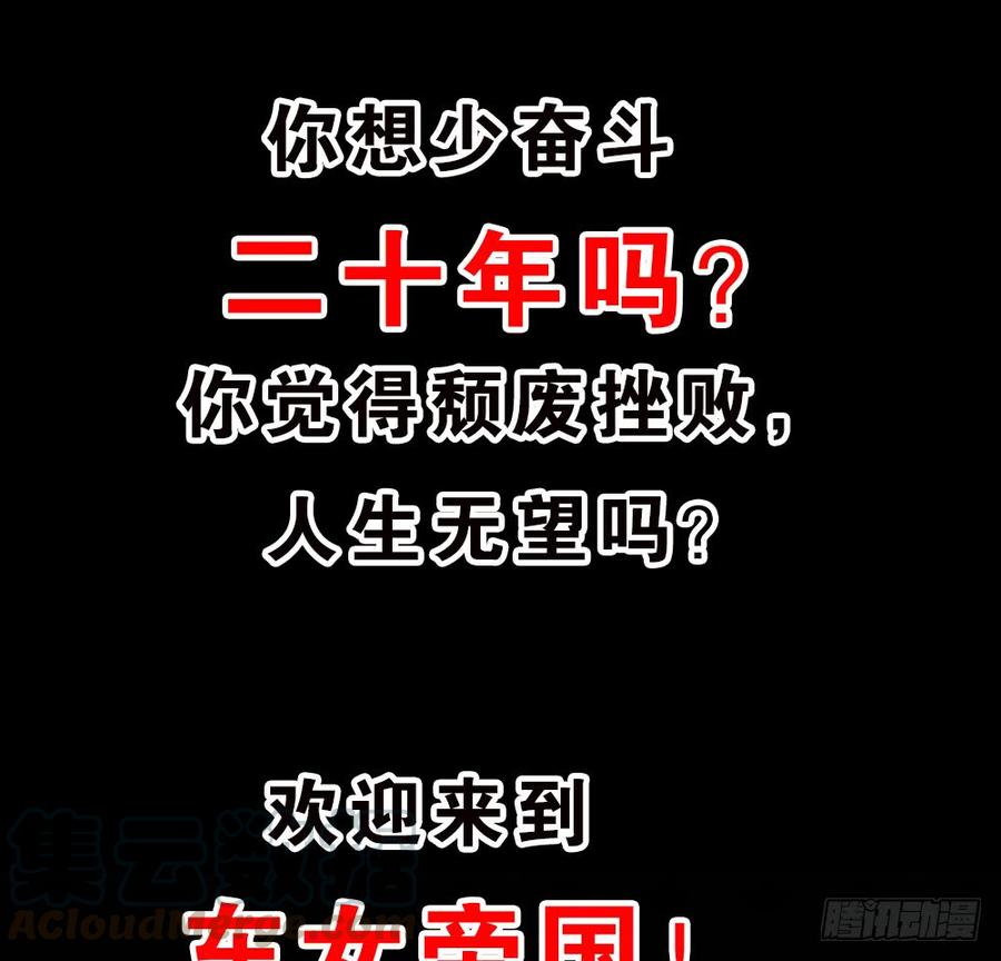 预告-恶女为帝-知音漫客（第5张）