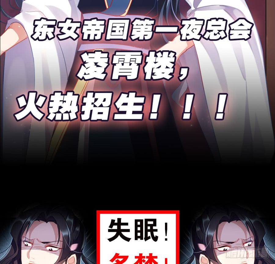 预告-恶女为帝-知音漫客（第2张）