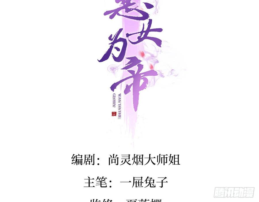 是她一厢情愿-恶女为帝-知音漫客（第3张）