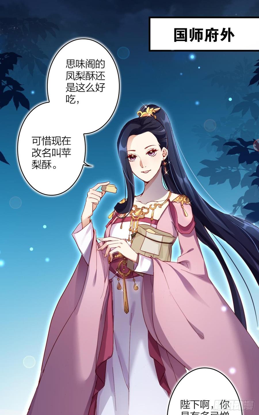 就凭你们也想杀我？-恶女为帝-知音漫客（第4张）