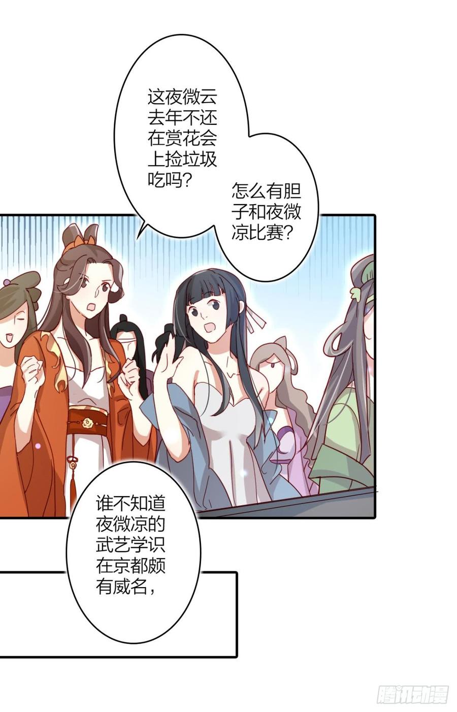姐最喜欢打脸了-恶女为帝-知音漫客（第4张）