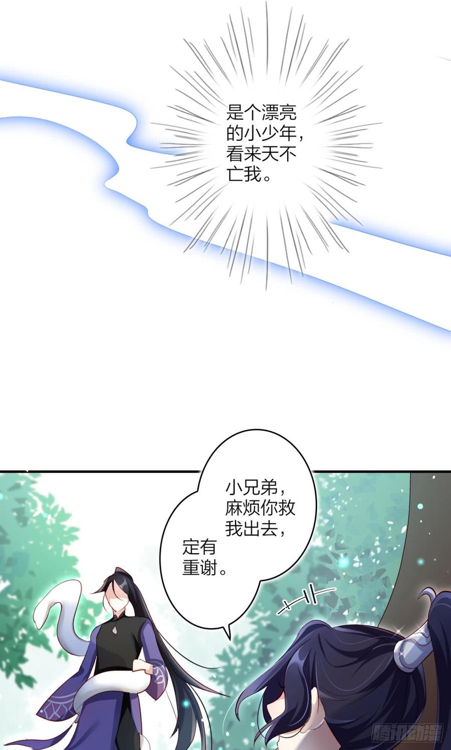 我要让你痛不欲生-恶女为帝-知音漫客（第3张）