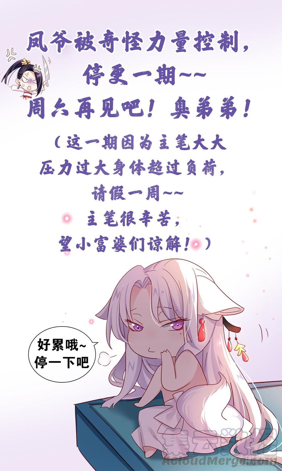 这是一个请假条-恶女为帝-知音漫客（第1张）
