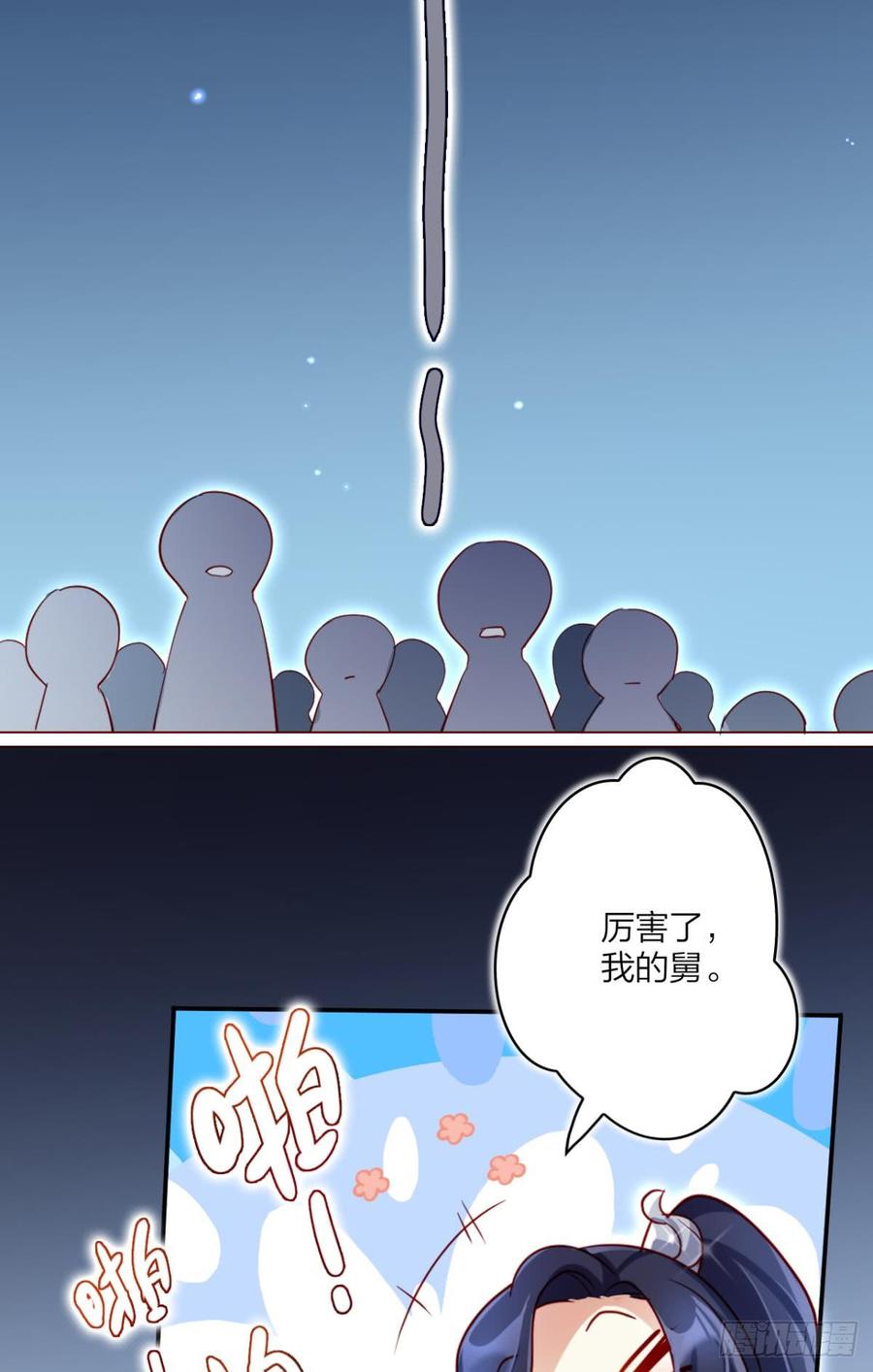 大司空是不是对你有意思-恶女为帝-知音漫客（第4张）