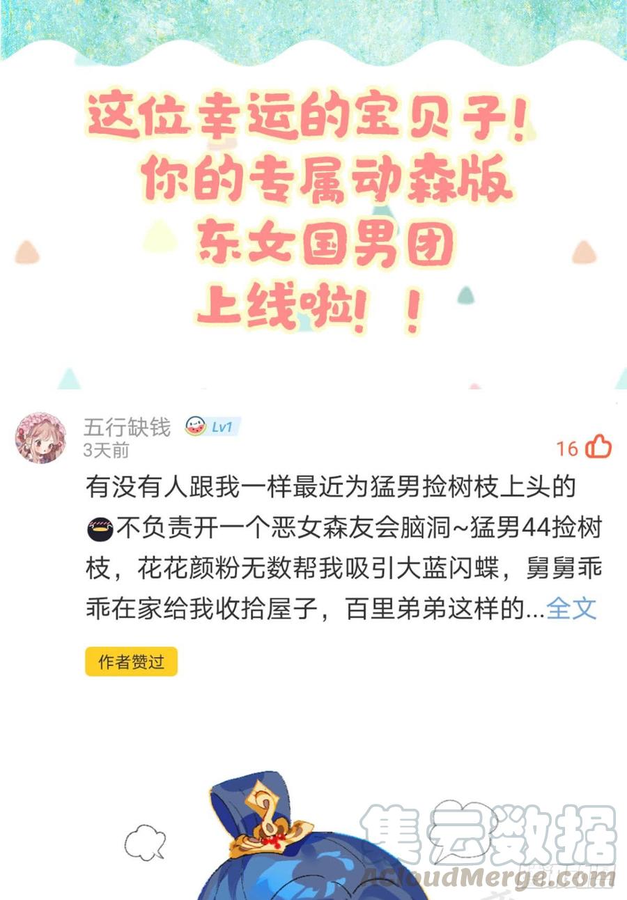 赤诚相见？！-恶女为帝-知音漫客（第1张）