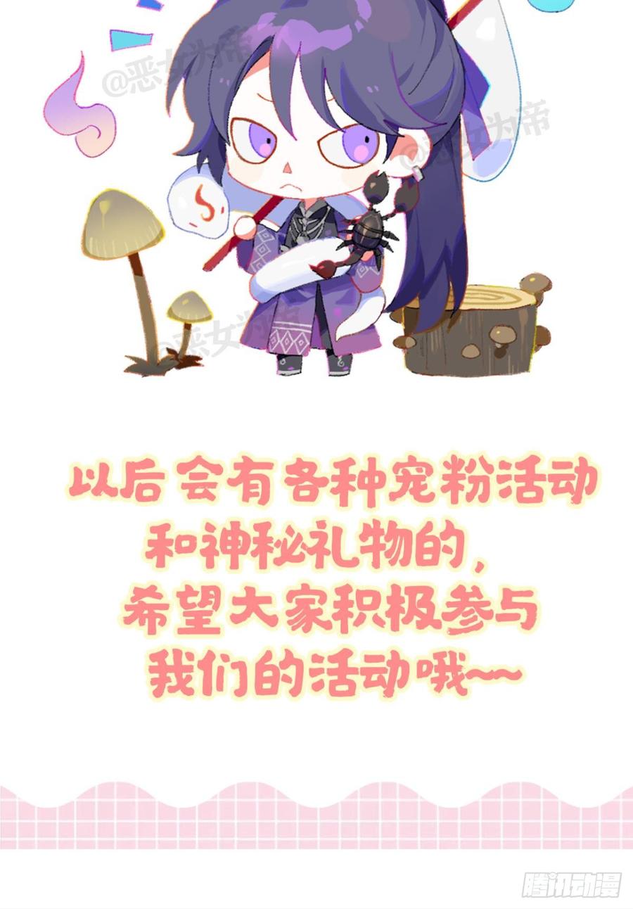 赤诚相见？！-恶女为帝-知音漫客（第4张）