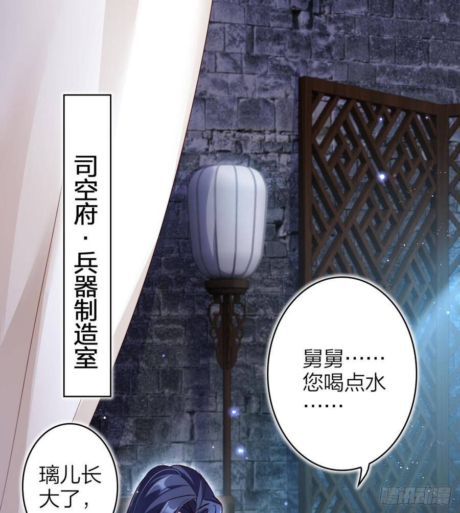 还不都是舅舅宠的-恶女为帝-知音漫客（第4张）
