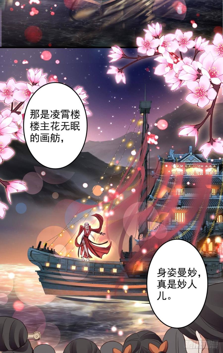 花无眠番外·他是你的药-恶女为帝-知音漫客（第5张）