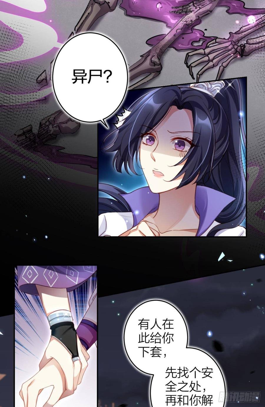 竟然为她破了戒-恶女为帝-知音漫客（第5张）